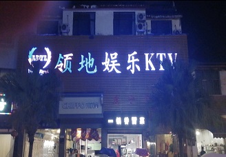 玩得尽兴！成都ktv出台价格表-首选领地ktv消费价格点评